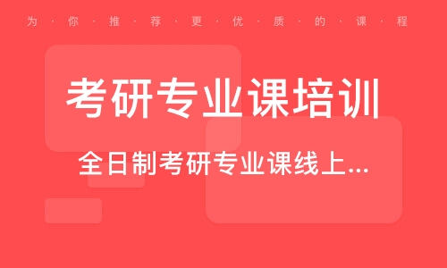 苏州考研专业课培训学校