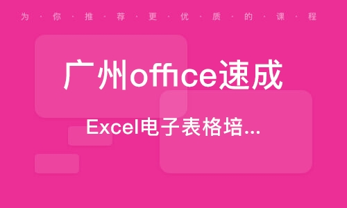 广州office