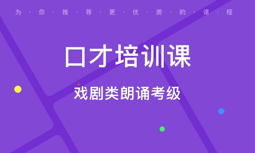 广州口才培训课