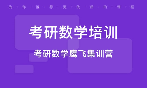 长沙考研数学培训机构