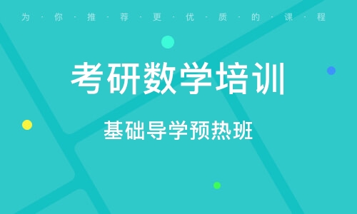 长沙考研数学培训学校