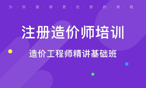 淄博注册造价师培训班