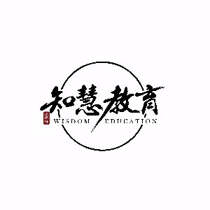 知慧小语种