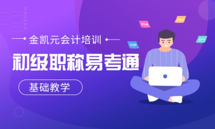 郑州中级会计师考试课程