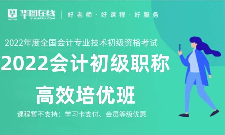 珠海初级会计师培训