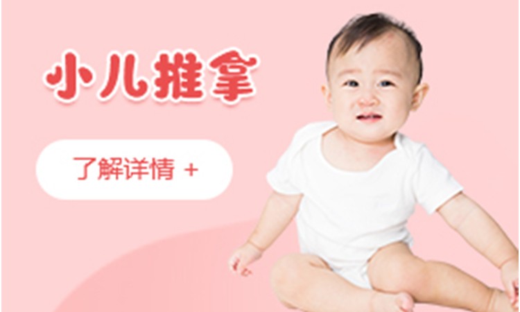 成都宝宝推拿培训
