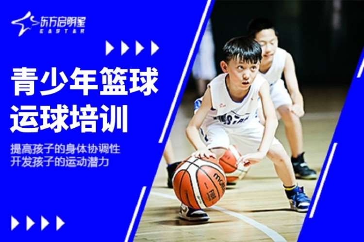 成都儿童篮球班