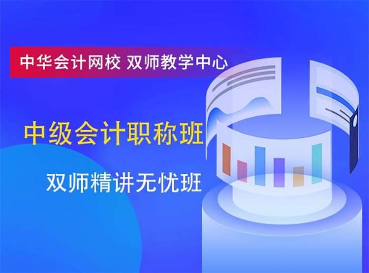 佛山中级会计职称培训学校