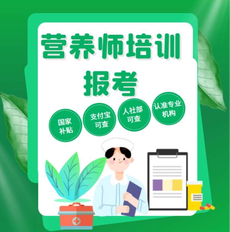 成都公共营养师二级培训