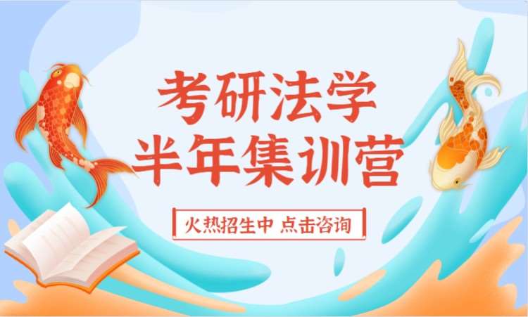 长沙法律硕士法学培训机构