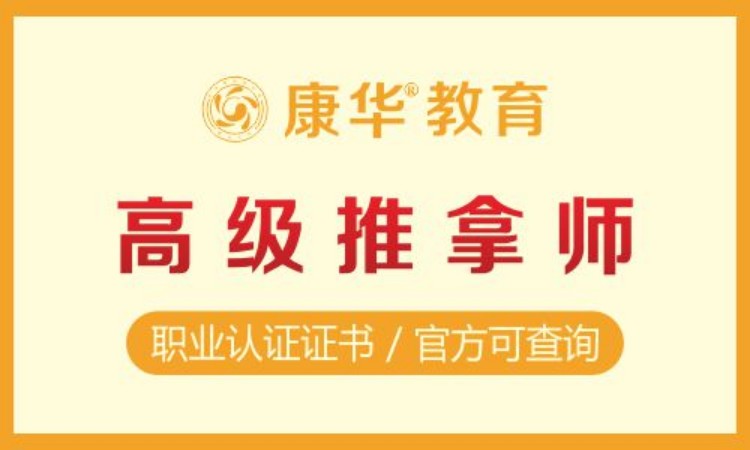 成都小儿推拿按摩培训
