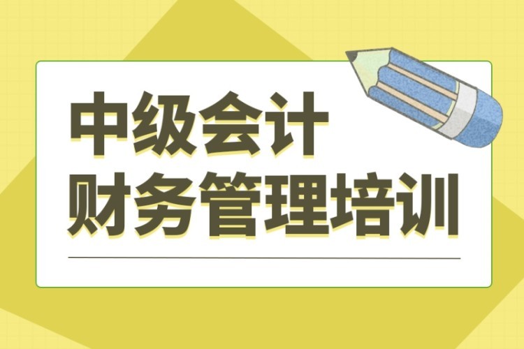 合肥会计中级职称辅导