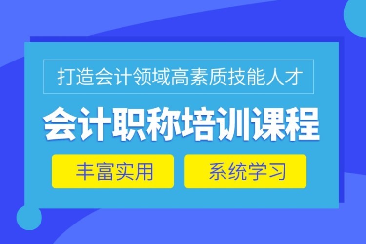 合肥中级会计职称学习班