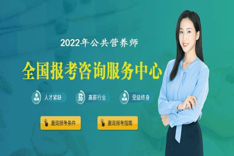 成都健康营养师培训