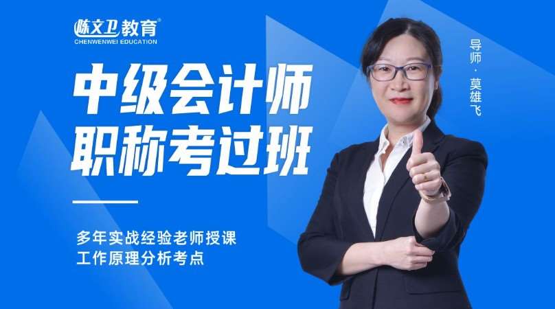 广州会计中级职称培训课程