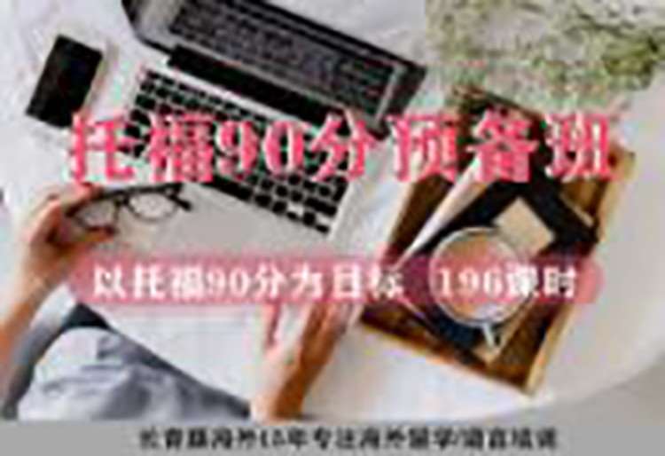 杭州托福机构