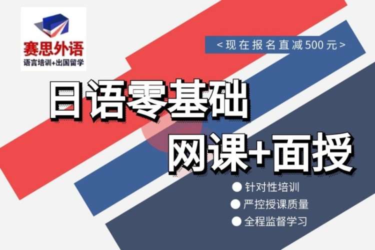 青岛初级日语入门培训