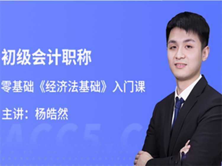 东莞会计初级职称课程