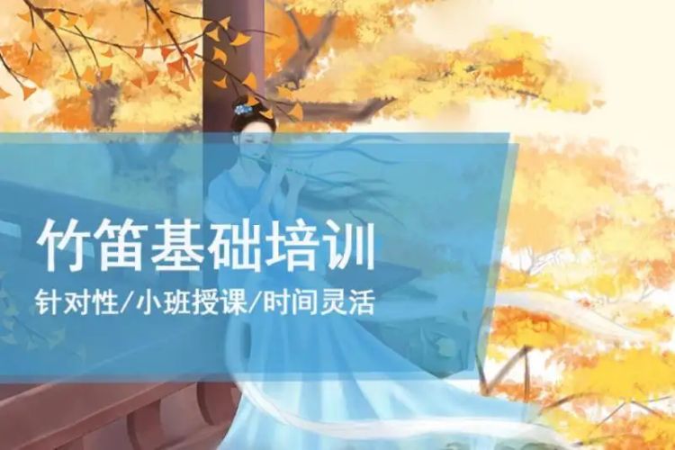 一对一少儿竹笛培训