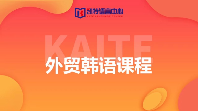 北京韩国语能力考试培训