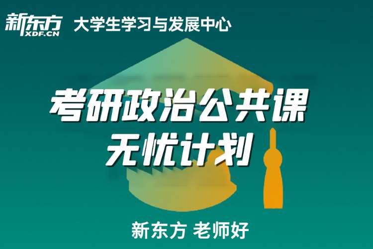 考研数学无忧计划