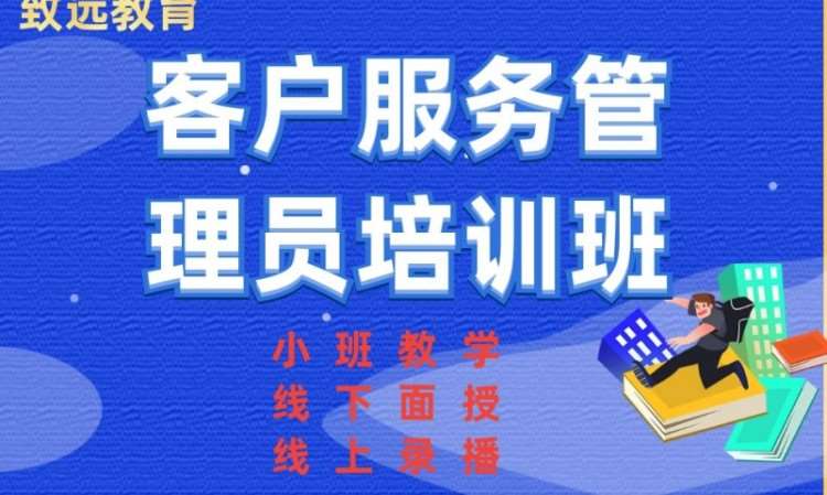 客户服务管理员培训班