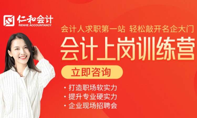 南京会计就业培训机构