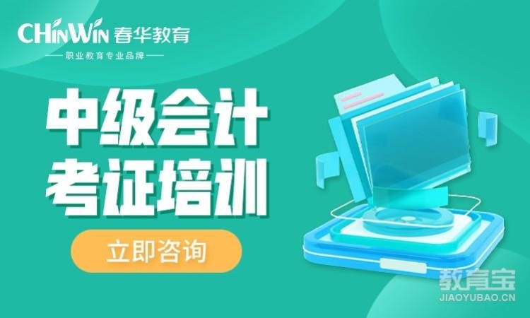 杭州会计师培训