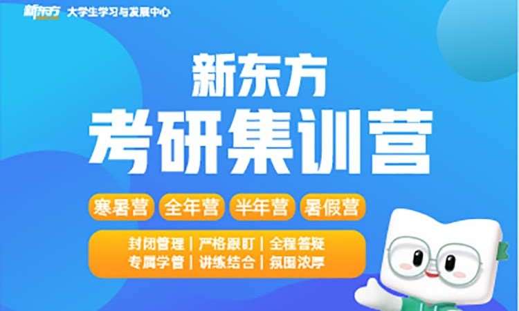北京考研政治复习班