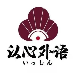 以心外语