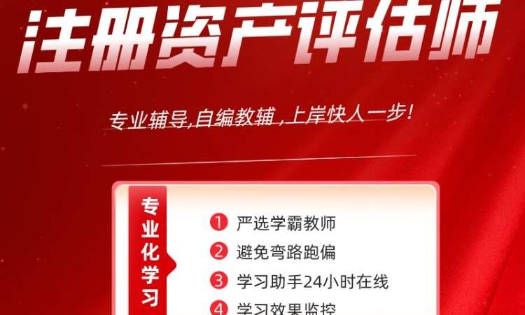 西安资产评估师考试培训