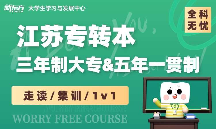 南京专升本普通本