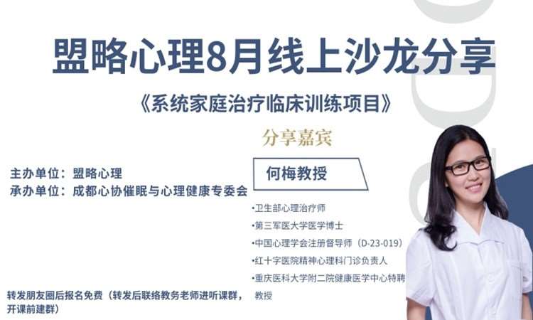 盟略心理8月线上沙龙分享