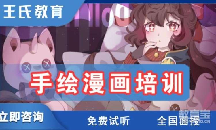 成都手绘动漫班