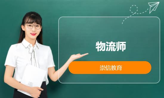 物流师