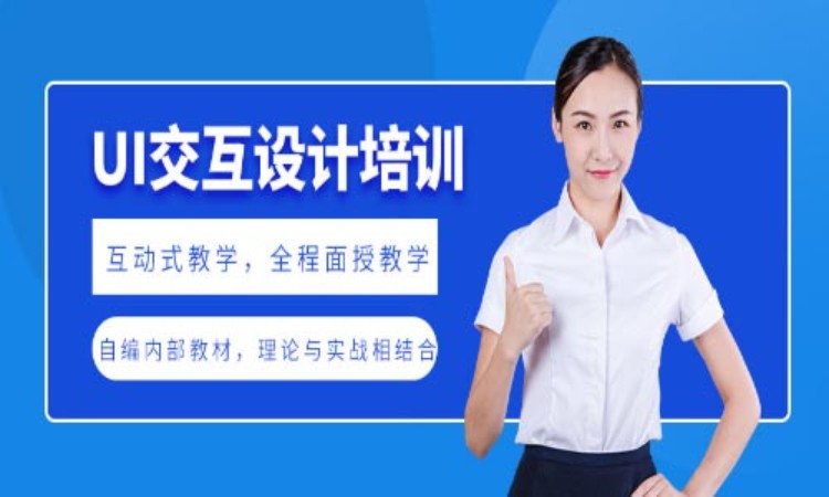 大连中软·高级UI设计进阶班