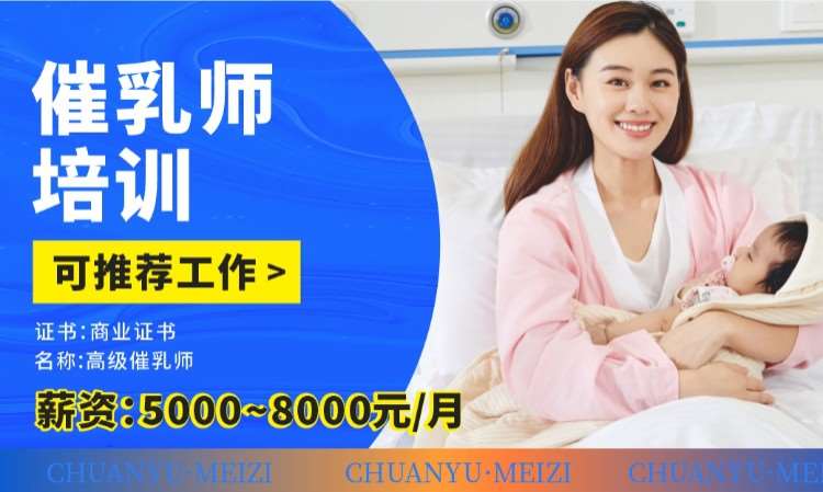 成都专业催乳师培训学校