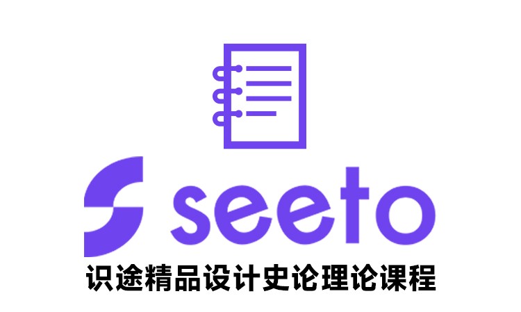 识途精品设计史论艺术考研理论课