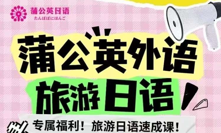 东莞日语培训入门