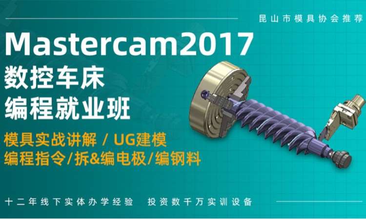 南京学数控学校